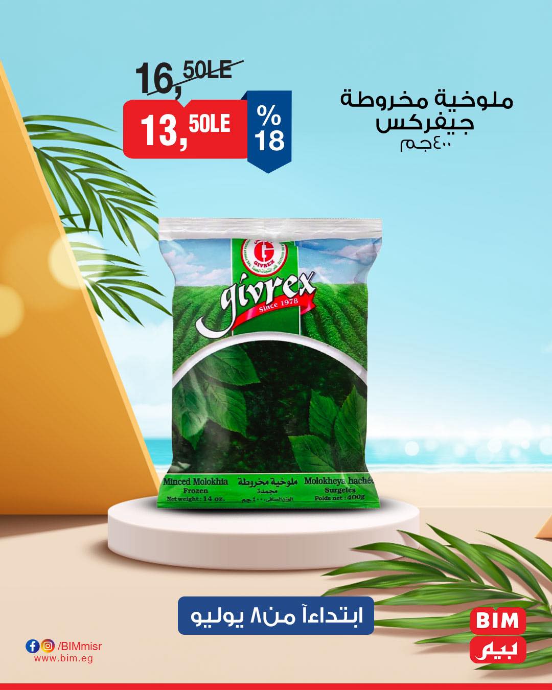 bim offers from 7jul to 1jun 2025 عروض بيم من 7 يوليو حتى 1 يونيو 2025 صفحة رقم 15